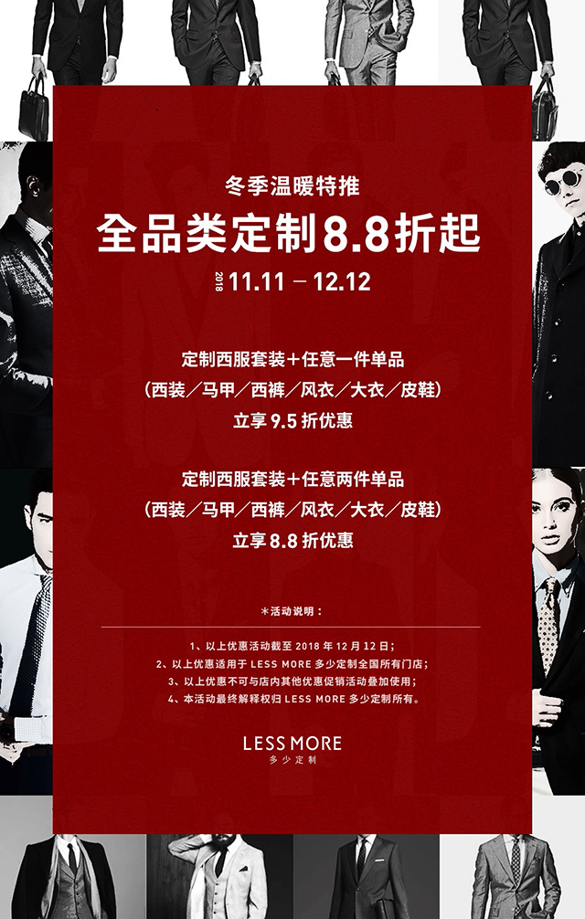 成熟男士是如何度过双11的？| LESS MORE多少定制