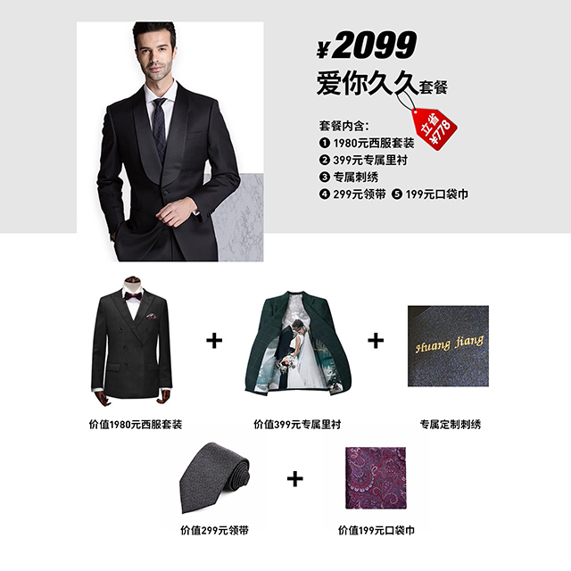 最高立减1307元！结婚西装定制pick这篇就够 
